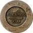 Russia 1 Kopek (Aleksandr I Pattern Small eagle) KM# Pn83 КОПѢЙКА 1811 coin reverse