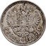 Russia 1 Rouble (Nikolai II Pattern) РУБЛЬ 1897 Г coin reverse