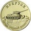 Russia 10 Roubles (Irkutsk) ИРКУТСК 14 ИРКУТСКИЙ КОМСОМОЛЕЦ ВЛКСМ ГОРОДА ТРУДОВОЙ ДОБЛЕСТИ coin reverse