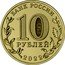Russia 10 Roubles (Kazan) БАНК РОССИИ 10 РУБЛЕЙ 2022 ММД coin obverse