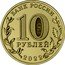 Russia 10 Roubles (Magnitogorsk) БАНК РОССИИ 10 РУБЛЕЙ 2022 ММД coin obverse