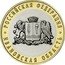 Russia 10 Roubles Ivanovo Region 2022 ММД · РОССИЙСКАЯ ФЕДЕРАЦИЯ · ИВАНОВСКАЯ ОБЛАСТЬ coin reverse