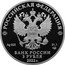 Russia 3 Roubles 350th Anniversary of Peter's the Great Birth 2022 СПМД РОССИЙСКАЯ ФЕДЕРАЦИЯ AG 925 31.1 БАНК РОССИИ 3 РУБЛЯ 2022 Г. coin obverse