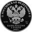 Russia 3 Roubles Ivan Tsarevich and the Grey Wolf 2022 Proof РОССИЙСКАЯ ФЕДЕРАЦИЯ БАНК РОССИИ 3 РУБЛЯ 2022 Г AG 925 31,1 coin obverse