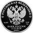Russia 2 Roubles (Phallus Duplicatus) РОССИЙСКАЯ ФЕДЕРАЦИЯ AG 925 15,55 СПМД БАНК РОССИИ 2 РУБЛЯ 2022 Г coin obverse