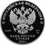 Russia 3 Roubles (1100th Anniversary of the Christianisation of Alania) РОССИЙСКАЯ ФЕДЕРАЦИЯ AG 925 31,1 СПМД БАНК РОССИИ 3 РУБЛЯ 2022 Г. coin obverse