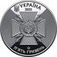 Ukraine 5 Hryven (State Service of Special Communications and Information Protection of Ukraine) УКРАЇНА П'ЯТЬ ГРИВЕНЬ 2022 coin obverse