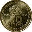 Argentina 50 Centavos 50th Anniversary of UNICEF 1996 KM# 119 UNICEF CINCUENTA AÑOS CON LOS NIÑOS 1946 1996 50 CENTAVOS 1996 coin reverse