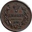 Russia Denga Aleksandr I (Novodel) 1810 Е.М. Ekaterinburg Mint KM# N441 * ДЕНЬГА Е.М. coin reverse