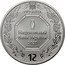 Ukraine 1 Hryvna Archangel Michael Fabulous 15 Privy 2020 НАЦІОНАЛЬНИЙ БАНК УКРАЇНИ AG 999.9 31,1 2020 1₴ УКРАЇНА coin obverse