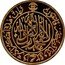 Malaysia 2 Dirhams (Kelantan) WIM coin reverse
