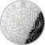 Malaysia 5 Dirhams (Kelantan) WIM coin reverse