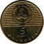 Malaysia 5 Ringgit 100th Anniversary of Kuala Lumpur 1990 KM# 59 KUALA LUMPUR MAJU DAN MAKMUR 5 RINGGIT MALAYSIA coin obverse