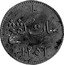 Malaysia Keping AH1251 KM# 12 Trengganu / Sultanate / Standard Coinage coin reverse