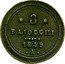 Italy 3 Baiocchi Ancona Coinage 1849 A Some authorities consider this a contemporary counterfeit KM# 13 3 BAIOCCHI 1849 A coin reverse