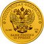 Russia 10 Roubles TCHERVONETS 2023 СПМД UNC РОССИЙСКАЯ ФЕДЕРАЦИЯ AU 999 7,78 СПМД БАНК РОССИИ 10 РУБЛЕЙ coin obverse