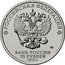 Russia 25 Roubles Happy Merry-Go-Round Animation 2022 ММД РОССИЙСКАЯ ФЕДЕРАЦИЯ ММД БАНК РОССИИ 25 РУБЛЕЙ 2022 Г. coin obverse