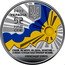 Ukraine 5 Hryven Our Flag 2022 2022 УКРАЇНА 5 ₴ НАШ СТЯГ СИНІЙ, ЯК МОРЕ, ЯК ДЕНЬ, ЗОЛОТИЙ - З НЕБА І СОНЦЯ НАШ ПРАПОР ЯСНИЙ. ОЛЕКСАНДР ОЛЕСЬ coin obverse