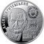 Ukraine 2 Hryvni (Vasyl Krychevskyi) ВАСИЛЬ КРИЧЕВСЬКИЙ 1873 1952 coin obverse
