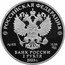 Russia 2 Roubles (Alexander Ostrovsky) РОССИЙСКАЯ ФЕДЕРАЦИЯ AG 925 15,55 СПМД БАНК РОССИИ 2 РУБЛЯ 2023 Г. coin obverse