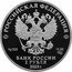 Russia 2 Roubles (Mikhail Prishvin) РОССИЙСКАЯ ФЕДЕРАЦИЯ AG 925 15,55 СПМД БАНК РОССИИ 2 РУБЛЯ 2023 Г. coin obverse