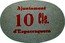 Spain 10 Centimos (Esparreguera) AJUNTAMENT D'ESPARREGUERA 10 CTS. coin obverse