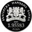 Bulgaria 1.95583 Leva Bulgaria in European Union 2005 Proof KM# 281 БЪЛГАРСКА НАРОДНА БАНКА 1879 2005 1.95583 ЛЕВА coin obverse