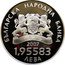 Bulgaria 1.95583 Leva Bulgaria in the European Union 2007 Proof KM# 290 БЪЛГАРСКА НАРОДНА БАНКА 2007 1,95583 ЛЕВА coin obverse