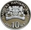 Bulgaria 10 Leva (100 years Ivan Vazov National Theatre. Piedfort) KM# P4 БЪЛГАРСКА НАРОДНА БАНКА 1879 - 2004 2004 10 ЛЕВА coin obverse
