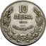 Bulgaria 10 Leva Boris III 1930 KM# 40 10 ЛЕВА 1930 БЪЛГАРИЯ coin obverse
