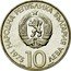 Bulgaria 10 Leva 10th Olympic Congress at Varna. Latin Edge Text 1975 Proof KM# 93.1 НАРОДНА РЕПУБЛИКА БЪЛГАРИЯ 1975 10 ЛЕВА coin obverse