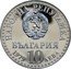 Bulgaria 10 Leva First Soviet-Bulgarian Space Flight 1979 Proof KM# 105a НАРОДНА РЕПУБЛИКА БЪЛГАРИЯ 1979 10 ЛЕВА coin obverse