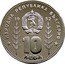 Bulgaria 10 Leva 12th World Football Championship in Spain 1982 Proof KM# 143 НАРОДНА РЕПУБЛИКА БЪЛГАРИЯ 19 82 10 ЛЕВА coin obverse