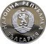 Bulgaria 10 Leva XXIV Summer Olympic Games in Seoul. Running 1988 Proof KM# 185 НАРОДНА РЕПУБЛИКА БЪЛГАРИЯ coin obverse