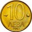 Bulgaria 10 Leva Madara Horseman 1997 KM# 224 10 ЛЕВА 1997 coin reverse