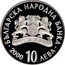 Bulgaria 10 Leva Association with the European Union 2000 Proof KM# 253 БЪЛГАРСКА НАРОДНА БАНКА 1879 2000 10 ЛЕВА coin obverse
