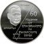 Bulgaria 10 Leva 60th Annivarsary Rescue of Jewish People 2003 Proof KM# 275 ПЕШЕВ ДИМИТЪР 60 ГОДИНИ ОТ СПАСЯВАНЕТО НА БЪЛГАРСКИТЕ ЕВРЕИ coin reverse