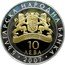Bulgaria 10 Leva Pegasus from Vazovo 2007 Proof KM# 297 БЪΛΓΑΡСКА НАРОДНА БАНКА 1879 10 ΛΕВА 2007 coin obverse