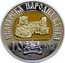 Bulgaria 10 Leva Tsar Samuil 2013 Proof KM# 320 БЪЛГАРСКА НАРОДНА БАНКА 10 ЛЕВА 2013 coin obverse