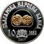 Bulgaria 10 Leva Khan Tervel 2017 Proof KM# 344 БЪЛГАРСКА НАРОДНА БАНКА 10 ЛЕВА 2017 coin obverse