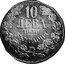 Bulgaria 10 Leva Krum the Fearsome Pattern 1930 KM# Pn11 10 ЛЕВА 1930 БЪЛГАРИЯ coin obverse