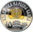 Bulgaria 10 Leva (Tsar Ivan Asen II) KM# 352 БЪЛГАРСКА НАРОДНА БАНКА 10 ЛЕВА 2018 coin obverse