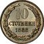 Bulgaria 10 Stotinki Ferdinand I 1888 KM# 10 10 СТОТИНКИ 1888 coin reverse