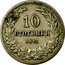 Bulgaria 10 Stotinki Ferdinand I 1913 KM# 25 10 СТОТИНКИ 1906 coin reverse