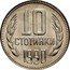 Bulgaria 10 Stotinki Two Sprigs of Grain 1990 KM# 87 10 СТОТИНКИ 1974 coin reverse
