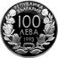 Bulgaria 100 Leva XVII Olympic Winter Games in Lillehammer. Bobsled 1993 Proof KM# 209 РЕПУБЛИКА БЪЛГАРИЯ 100 ЛЕВА 1993 coin obverse