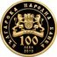 Bulgaria 100 Leva St. Naum 2010 Proof KM# 311 БЪЛГАРСКА НАРОДНА БАНКА 100 ЛЕВА 2010 coin obverse