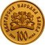 Bulgaria 100 Leva Exarch Anthim I 2016 Proof KM# 342 БЪЛГАРСКА НАРОДНА БАНКА 2016 100 ЛЕВА coin obverse