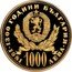 Bulgaria 1000 Leva 1300th Anniversary of Bulgaria. Mother and Child 1981 Proof KM# 139 1300 ГОДИНИ БЪЛГАРИЯ 1981 1000 ЛЕВА coin obverse