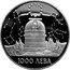 Bulgaria 1000 Leva Rozhen Astronomical Observatory 1995 Proof KM# 217 1000 ЛЕВА coin reverse